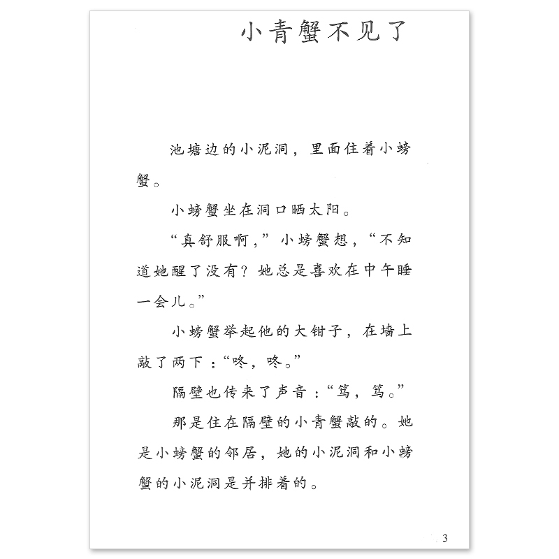 2本]二年级下必读.快乐读书吧.哈尔滨工业大学出版社 [正版]全套5册小鲤鱼跳龙门孤独的小螃蟹小狗的小房子一只想飞的猫快