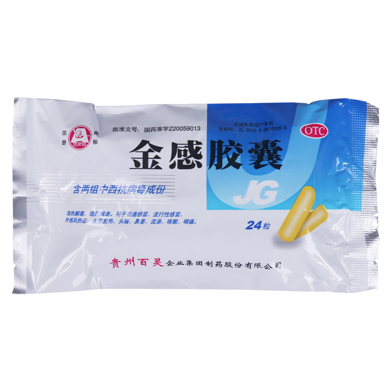 百灵鸟 金感胶囊 0.45g*24粒/盒普通感冒外感风热证发热头痛鼻塞