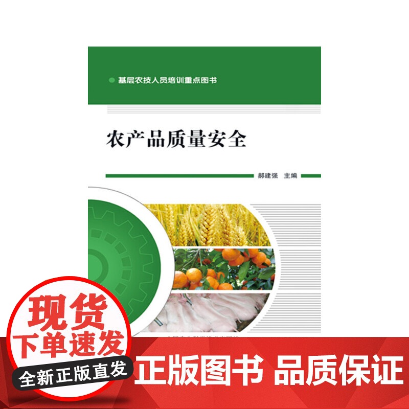 农产品质量安全高清大图