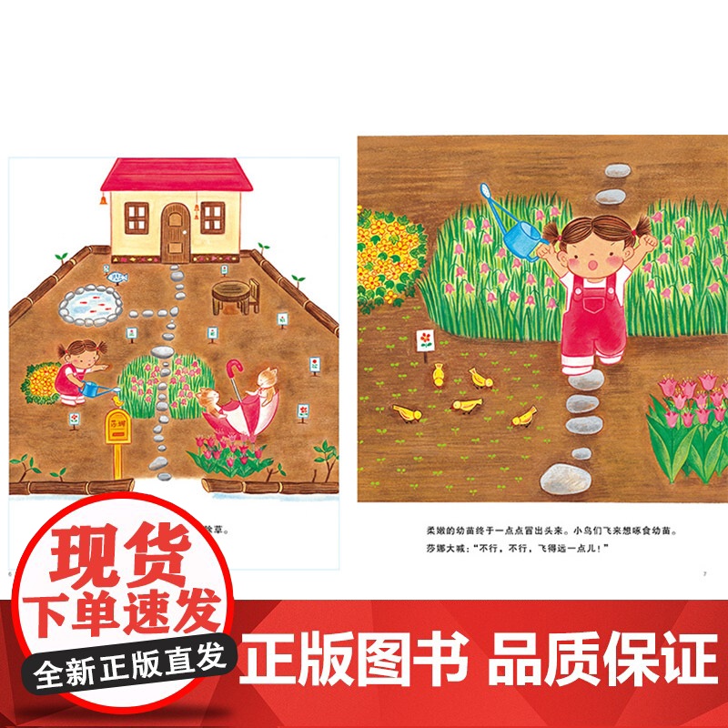 莎娜的梦幻花园蒲蒲兰硬壳精装绘本图画书富于幻想的童话故事绘本系列富于幻想的童话故事绘本系列适合3岁4岁5岁亲子共读正版童高清大图