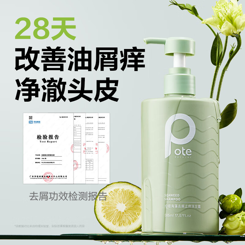 柏缇海藻去屑止痒氨基酸洗发露505ml