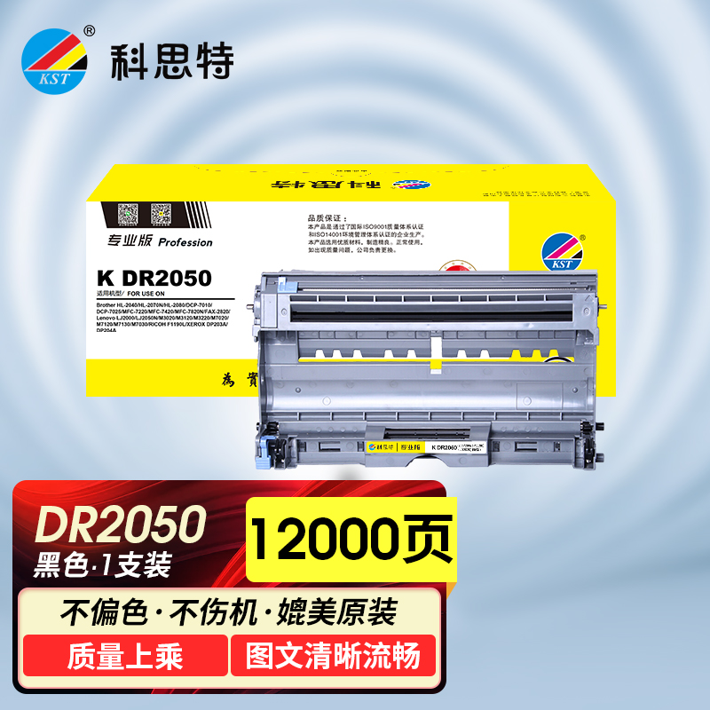 科思特 K DR2050鼓架 适用兄弟DCP7010 联想LD2020 施乐203 204 理光1190 专业版