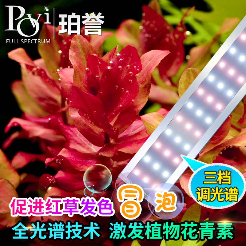 povi 珀誉全光谱led水灯水族鱼缸专用灯 专业红水陆造景灯高清大图