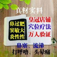 鼻炎贴15贴装一疗程鼻塞贴鼻通贴打喷嚏过敏性鼻窦炎贴鼻甲肥大贴T2|三贴试用