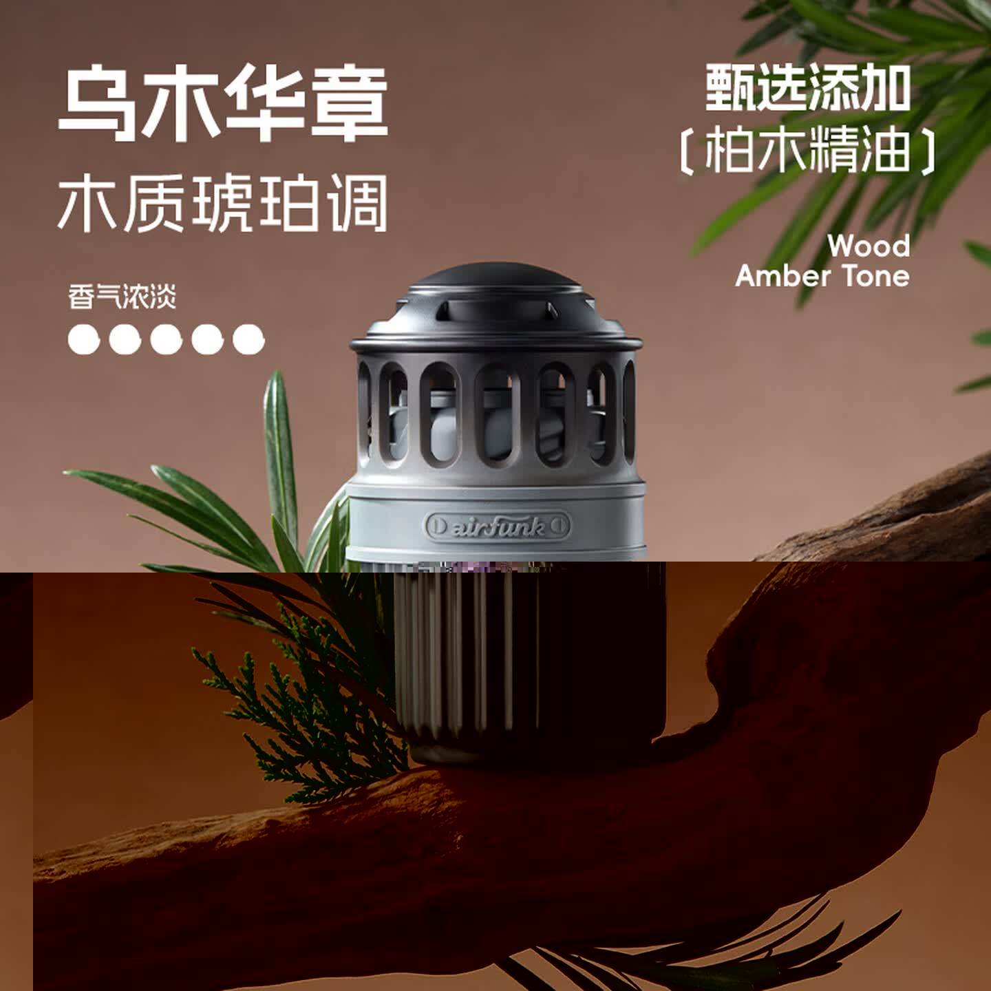 air funk车载香薰香水固体香膏车内除味留香汽车香氛车用持久 乌木华章