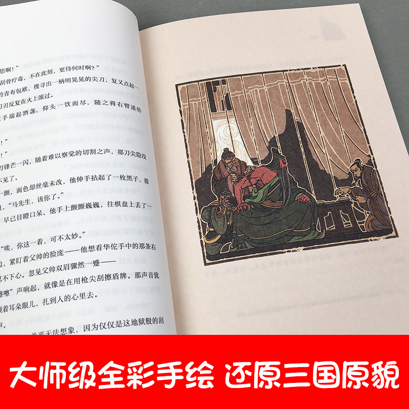 [醉染正版]凯叔讲历史故事音频三国演义全套天下归晋全4册少儿童版7-9-10-12-14岁一二三四五六年级小学生课外阅读高清大图