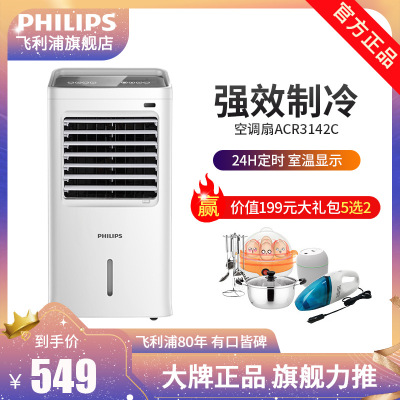 飞利浦philips空调扇家用冷风扇单冷型冷风机水冷空调制冷机小空调扇远程遥控负离子净化空气 ACR3142C