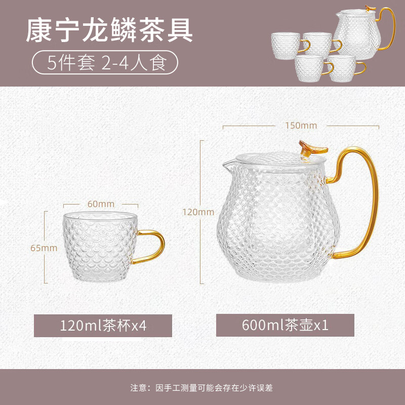 康宁龙鳞茶具套装耐高温高硼硅玻璃泡茶壶套装茶水分离办公喝茶_