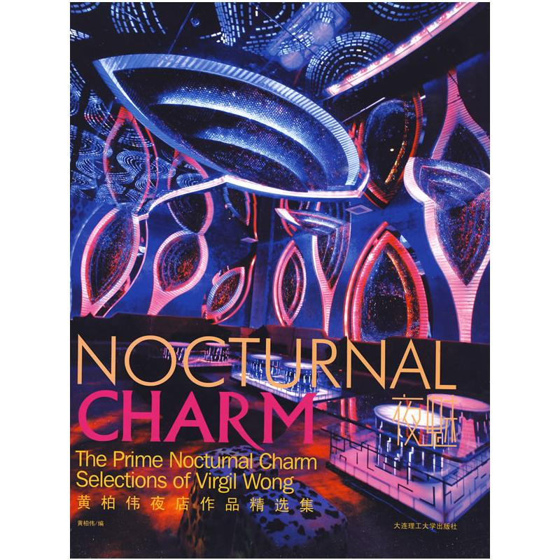 【M】夜魅:黄柏伟夜店作品精选集-9787561149515