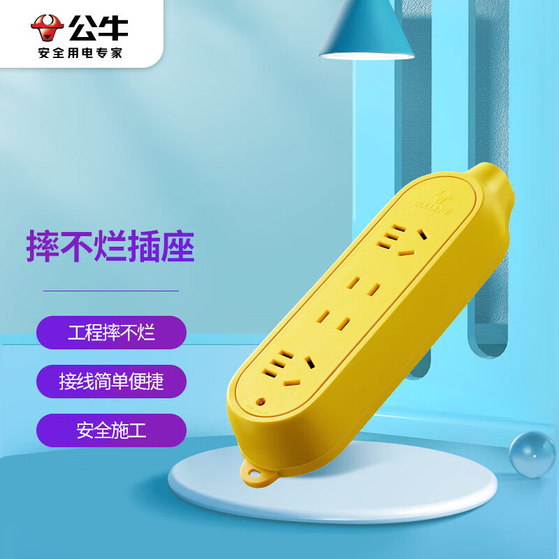 公牛接线板 C5 无开关 无线