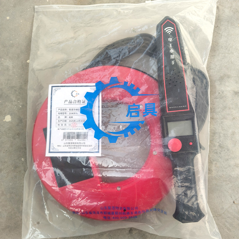 启具管道测堵仪 20米探头 个高清大图