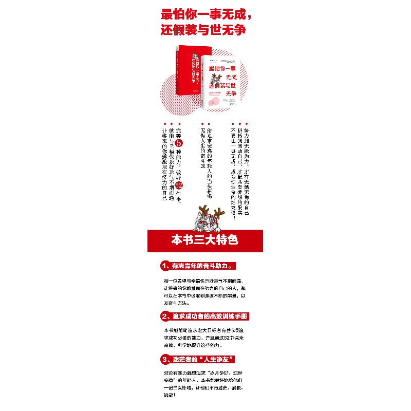 正版 最怕你一事无成,还假装与世无争 高琼 著 沈阳出版社 97875高清大图