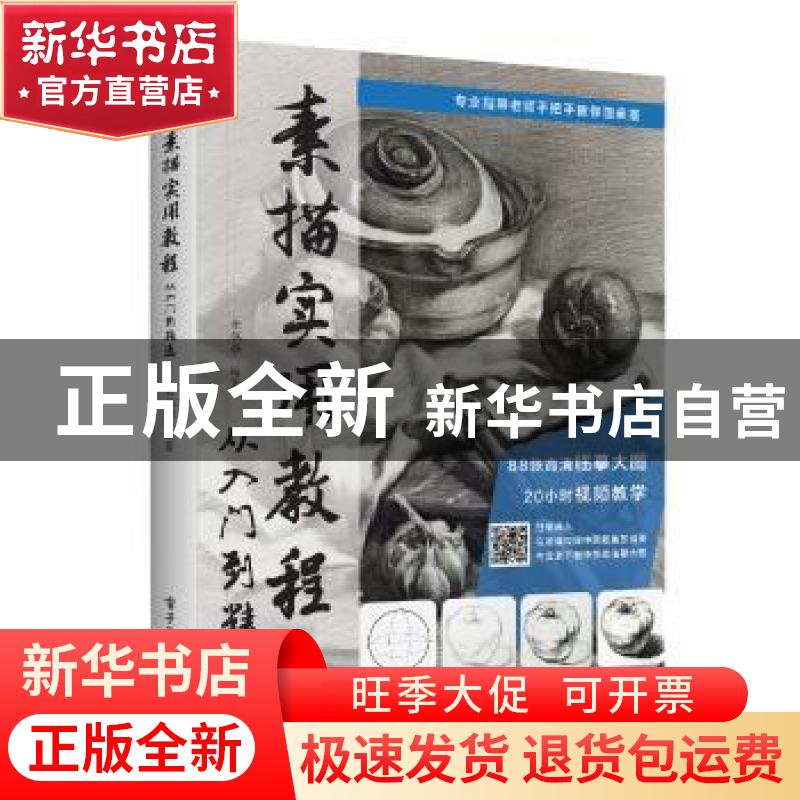 正版 素描实用教程:从入门到精通 徐佩强编著 电子工业出版社 97