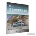 汽车底盘构造与维修