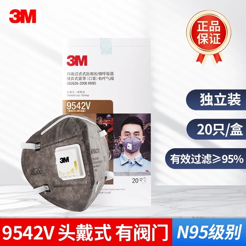 3M9541/9542/9541V/9542V口罩防尘甲醛PM2.5装修雾霾活性炭口罩装修防沙尘面罩 3M9542V口罩头戴式20只