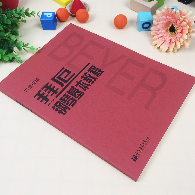[正版图书]拜厄钢琴基本教程 大音符版 钢琴乐谱练字版大音符人民音乐出版社初学者钢琴基本入门自学教材 幼儿儿童成人高清大图