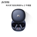 科大讯飞(iFLYTEK) 录音降噪会议蓝牙耳机Pro2 同传听译 AI会议助理 午夜蓝
