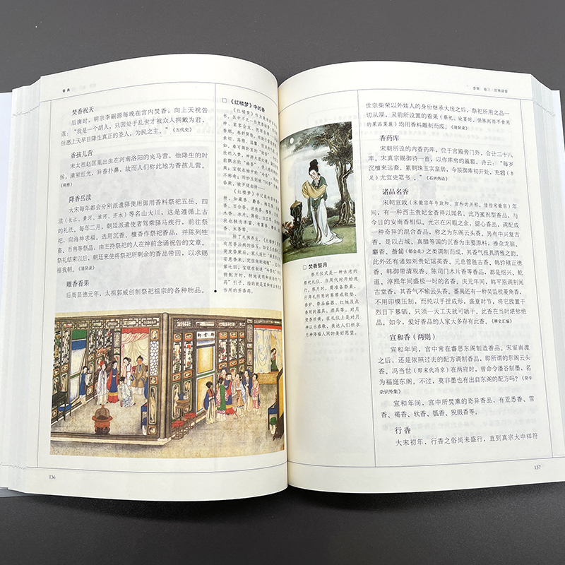 [正版]香典 中国古代天然香料与香文化通鉴 香文化佛文化 中国古籍古典文化 品香器香方香事香薰古代香料制香调香指南书 书高清大图