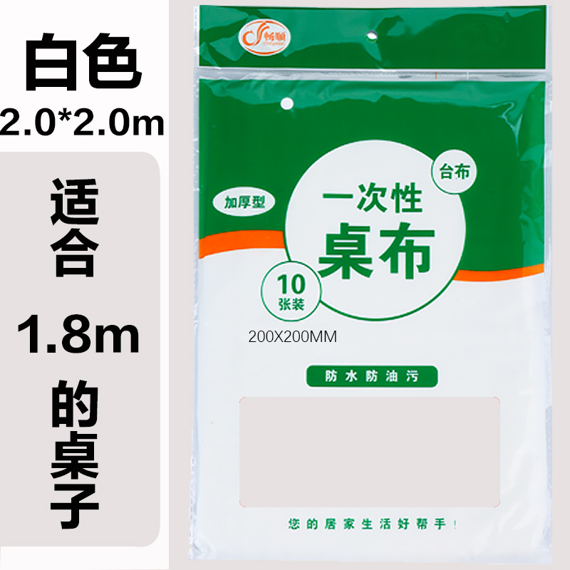 [补贴10%]台布一次性桌布加厚商用家用酒店餐厅圆桌方桌子露营批发防水餐饮 30张白色加厚2*2m