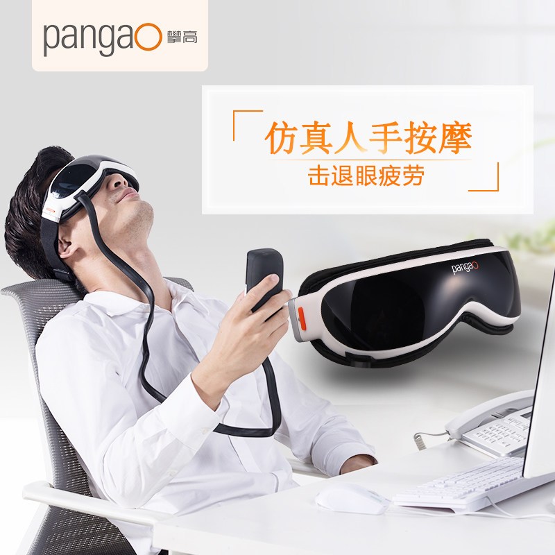 攀高(pangao) 眼部按摩器 PG-2404G2 家用多功能 气压按摩 震动按摩 远红外热敷 音乐享受