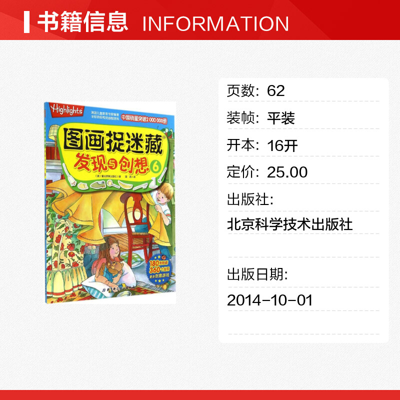 [醉染正版]图画捉迷藏·发现与创想大本找东西图画书幼儿园儿童3-5-6-8岁找不同益智游戏书籍幼儿视觉大挑战趣味游戏书专高清大图