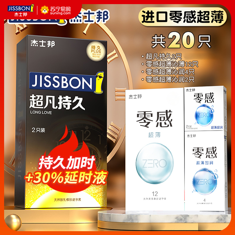 杰士邦延时避孕套超凡持久装男用情趣安全套超薄正品旗舰店裸入
