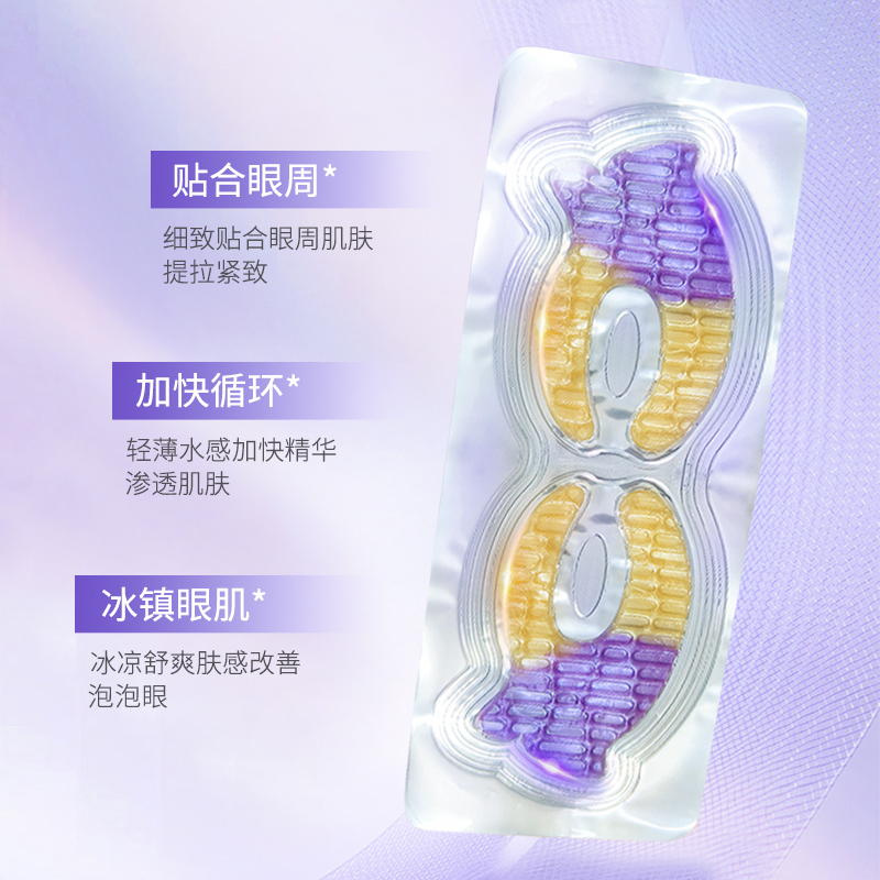DEOLD/递欧焕能臻采御颜眼膜紧致眼周补水保湿淡化细纹护眼贴女