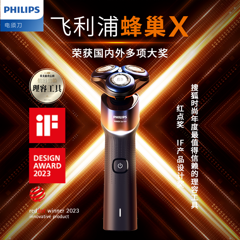 飞利浦剃须刀电动全新蜂巢X剃胡刀刮胡刀三刀头1小时快充肌能舒缓科技胡须刀生日礼物 X5003蜂巢X黑武士