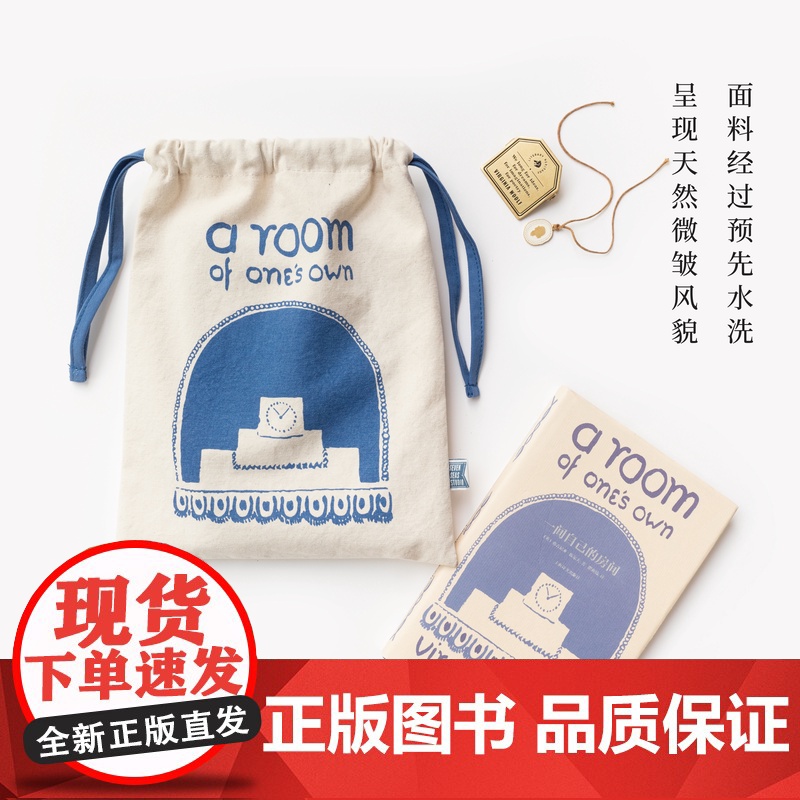 护书袋·一间自己的房间|细棉布+水洗棉布两款|伍尔夫|礼物旅行小物品收纳作家周边手帐|上海译文出版社七海制造局七海之星高清大图