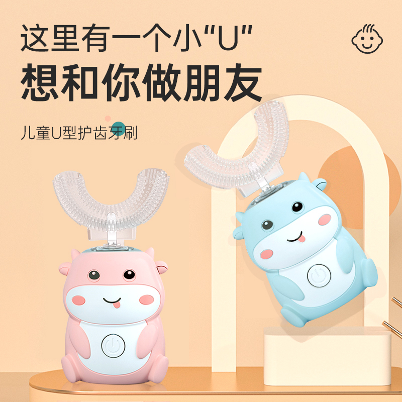 儿童牙刷U形电动U型小萌牛全自动智能宝宝2-6-12岁小孩刷牙洁牙