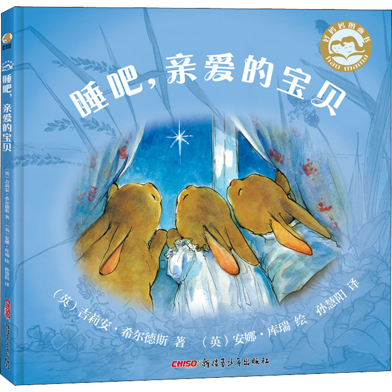 醉染图书睡吧,亲爱的宝贝9787551532594