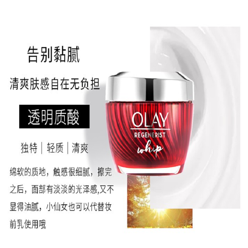 玉兰油(OLAY) 新生塑颜 空气感凝霜 50G