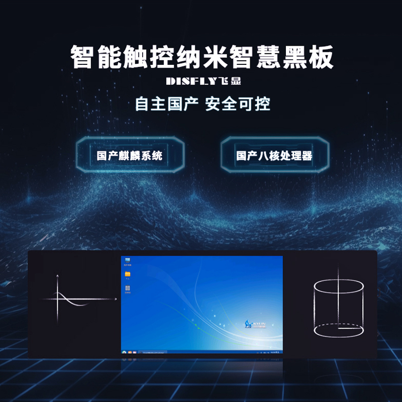 飞显 75英寸智慧纳米黑板国产麒麟系统教学会议一体机学校教室触控电子白板培训可拆除无线 FX-LHD752G高清大图