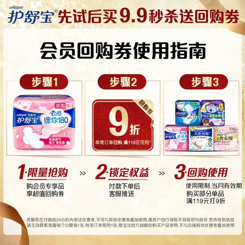 护舒宝 云感棉迷你卫生巾 180mm*12片 干爽透气高清大图