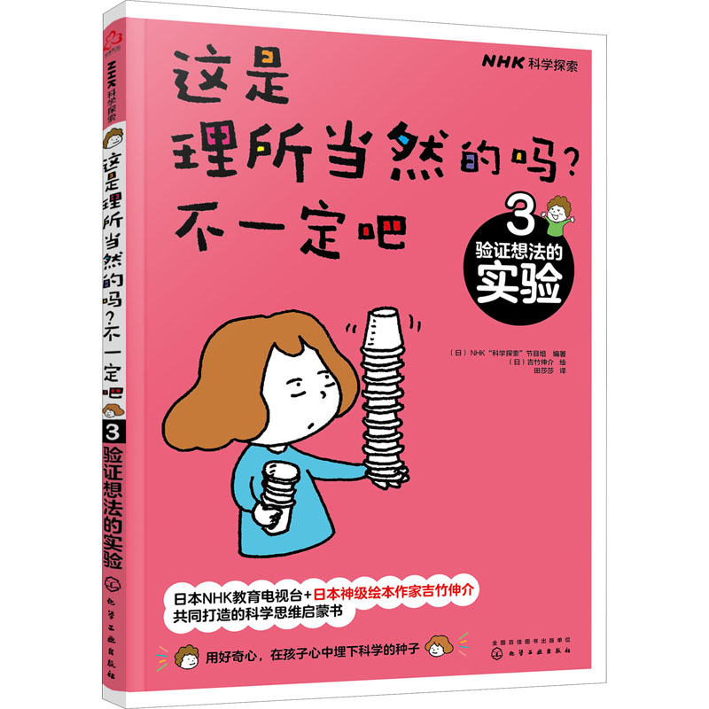【M】这是理所当然的吗?不一定吧 3 验证想法的实验-9787122384515