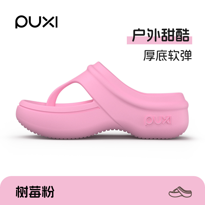 朴西厚底人字拖女夏日常外穿EVA立体支撑增高踩屎感沙滩防滑拖鞋