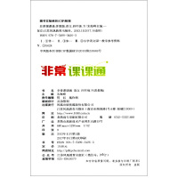 2018春通城学典语文4年级下非常课课通四年级语文下册配苏教版 小学学习考试资料教辅书江苏凤凰教育出版社修订含答案280