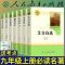 九年级上册全套7本+名著阅读周计划 [正版]艾青诗选水浒传人教版九年级上册必读名著原著完整版人民教育出版社初中生全套配套