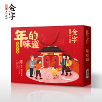 金字年的味道礼盒火腿香肠腊肠酱肉咸肉腊味特产礼包礼箱