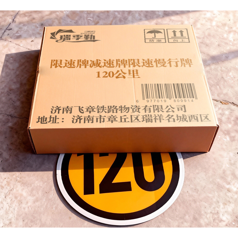 瑞季勤 限速牌减速牌限速慢行牌 120公里 块高清大图