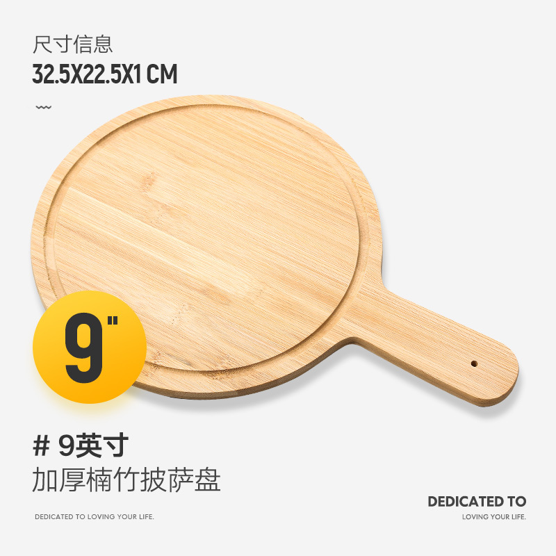 时光旧巷披萨盘饼底烤盘圆形家用商用烘焙烤箱6/7/8/9寸pizza蛋糕模具套装 9英寸楠竹盘