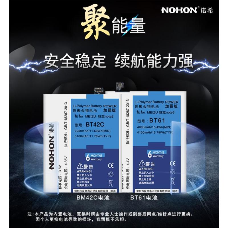 诺希NOHON魅族note3手机电池bt61魅蓝NOTE3内置BT61电板大容量Note3换4100毫安