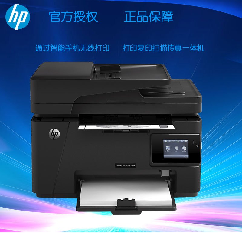 HP/惠普M128FW/128fn/128fp/136w/136nw/132nw黑白激光一体机打印复 扫描传真无线打印复印传真一体机打印复印一体机打印一体机无线打印复印一体机