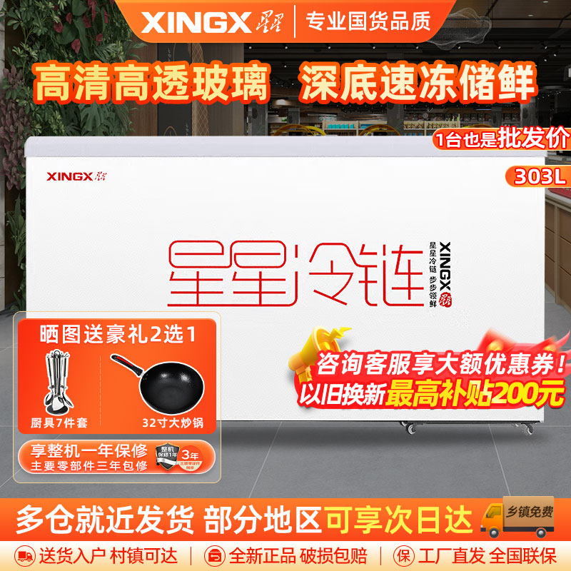 星星(XINGX)303升深底岛柜商用冰柜 冷藏冷冻单温卧式展示柜 超市便利店雪糕饮料大容量展示柜SD/SC-303BE