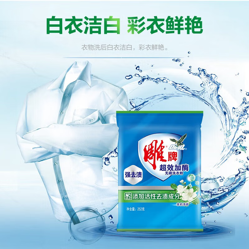 雕牌 超效加酶无磷洗衣粉 252g高清大图