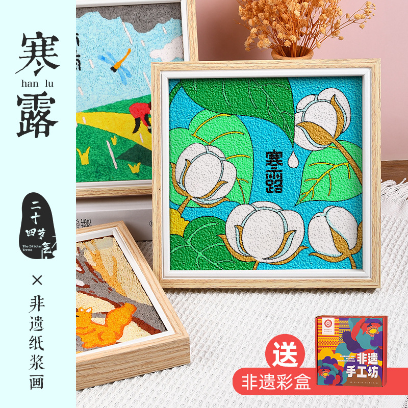 非遗纸浆画手工DIY材料包随机发高清大图