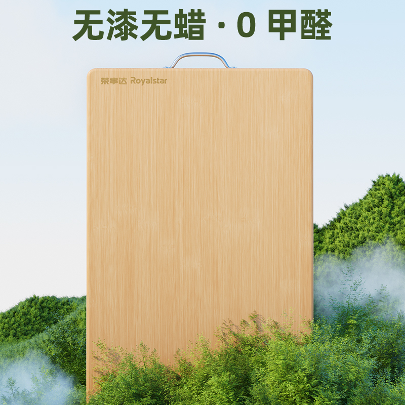 荣事达(Royalstar)菜板实木家用竹砧板切菜板案板厨房抗菌防霉竹占板刀粘板 45*33*1.8cmzhRA1622