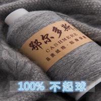 鄂尔多斯羊绒线毛线球手编羊毛线团羊绒羊绒线山羊绒线中粗细线机织线宝宝线手编手织羊毛线围巾线