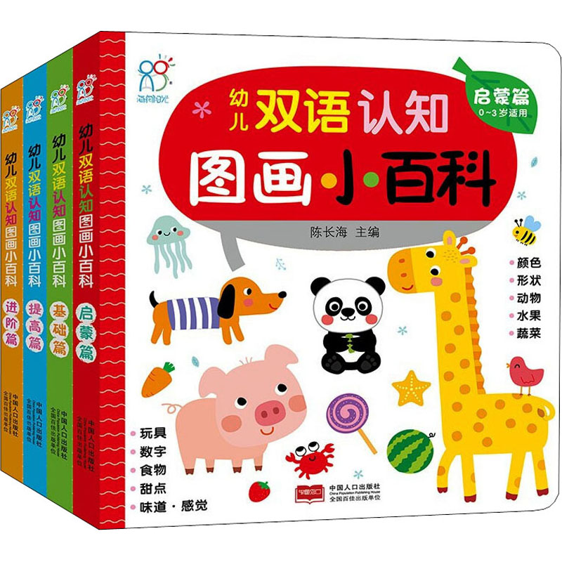 醉染图书幼儿双语认知图画小百科(全4册)9787510166570高清大图