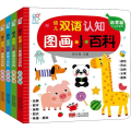 幼儿双语认知图画小百科(全4册)